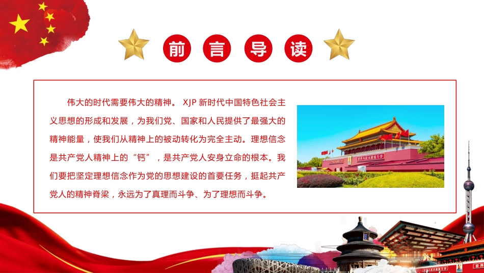 党课ppt：挺起共产党人的精神脊梁_第2页
