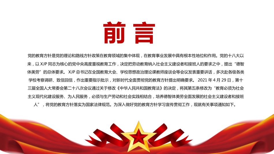 党课ppt:深入学习宣传贯彻党的教育方针PPT_第2页