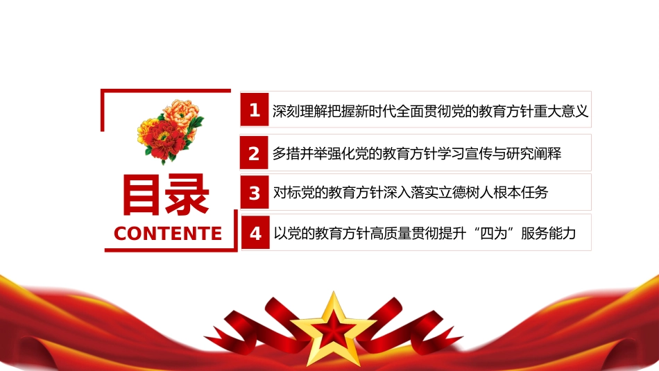 党课ppt:深入学习宣传贯彻党的教育方针PPT_第3页
