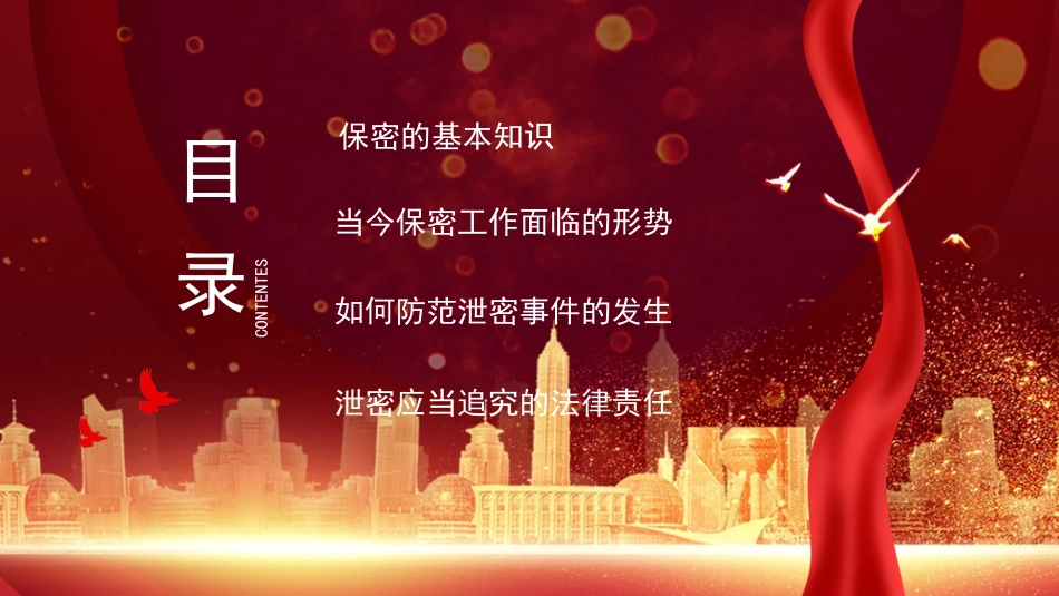 党课ppt:如何做好单位保密工作_第2页