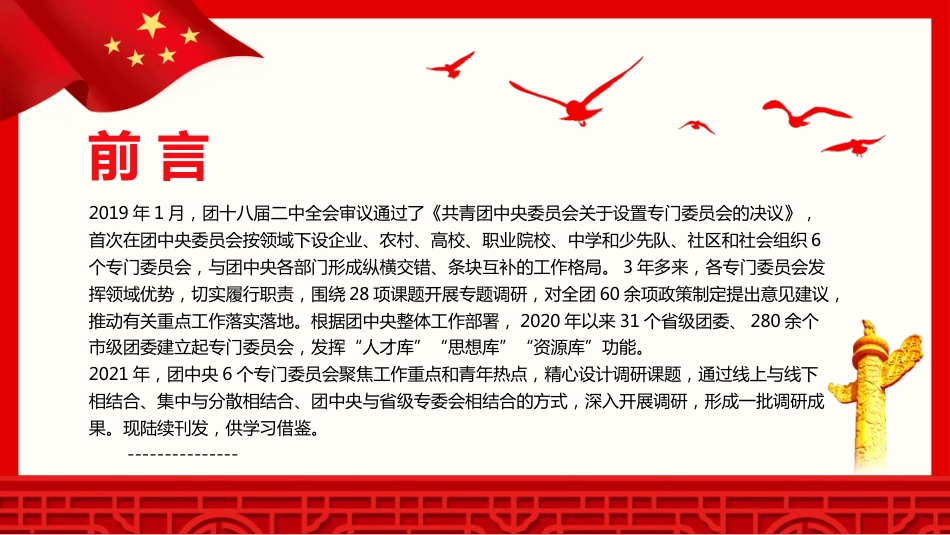 党课ppt:青年如何在岗位建功中成长_第2页