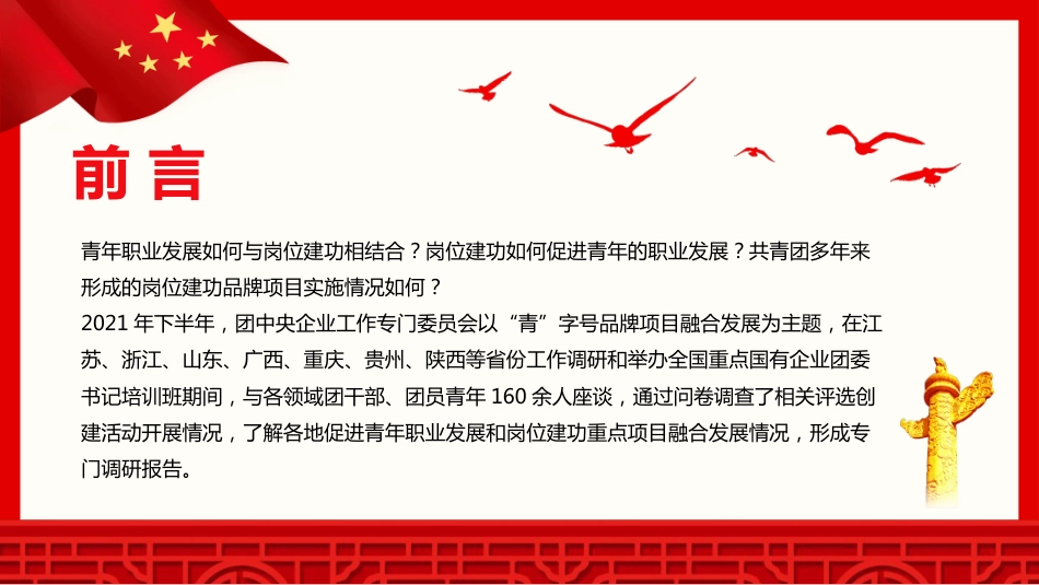党课ppt:青年如何在岗位建功中成长_第3页