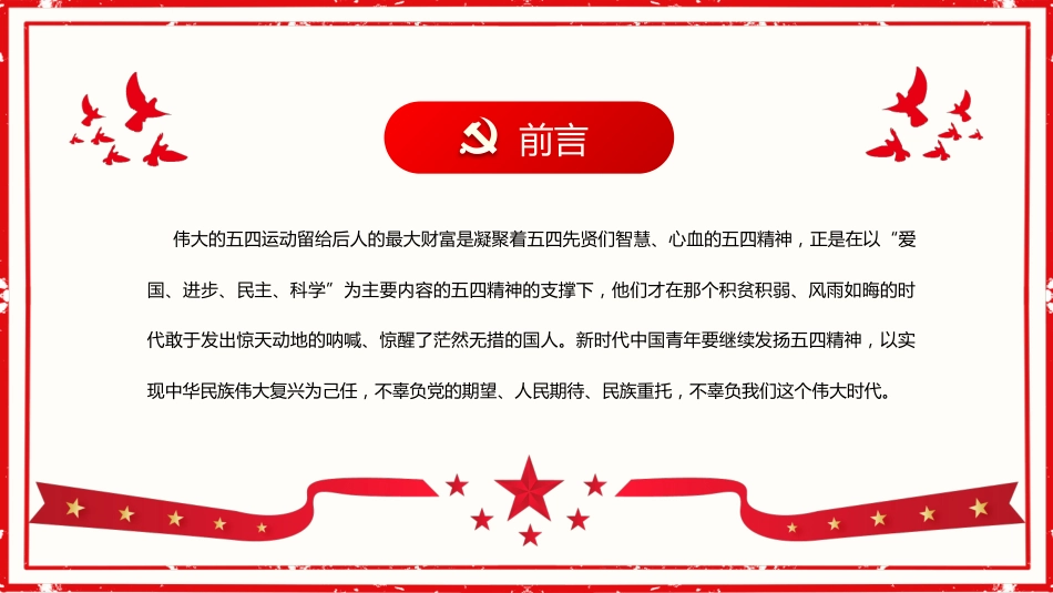 党课ppt:建团100周年 五四精神与新时代青年的成长_第2页