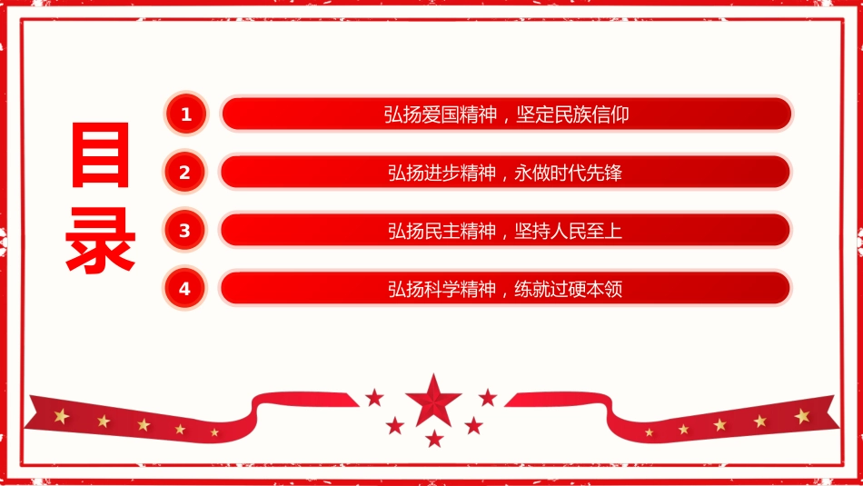 党课ppt:建团100周年 五四精神与新时代青年的成长_第3页
