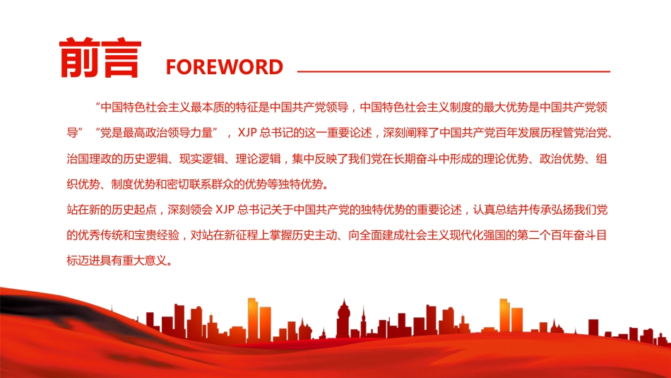 党课ppt：弘扬党的独特优势PPT_第2页