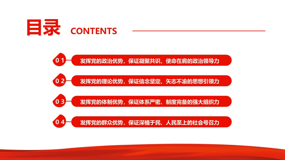 党课ppt：弘扬党的独特优势PPT_第3页