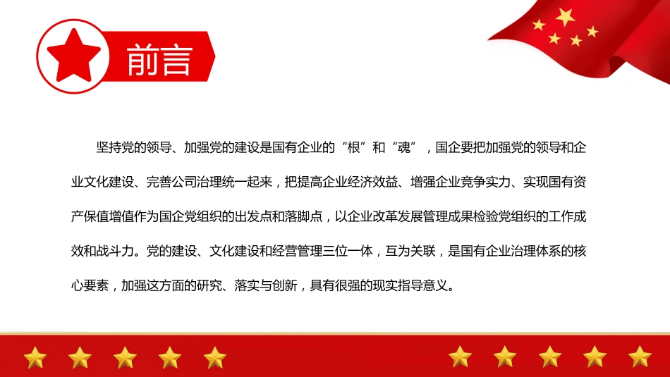 党课ppt:国企党建引领企业文化建设的三个着力点(公司)_第2页