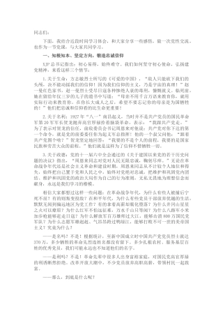 党课：忠诚信仰、人民至上、坚立政德
