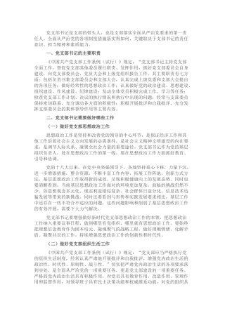党课：怎样当好党支部书记