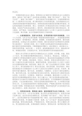 党课：在新征程中奋楫扬帆、接续奋斗 奋力开创新时代组织工作新局面