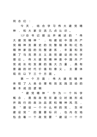 党课：深入学习领会伟大建党精神