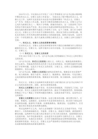 党课：力戒形式主义、官僚主义 为公司创新发展提供服务保障