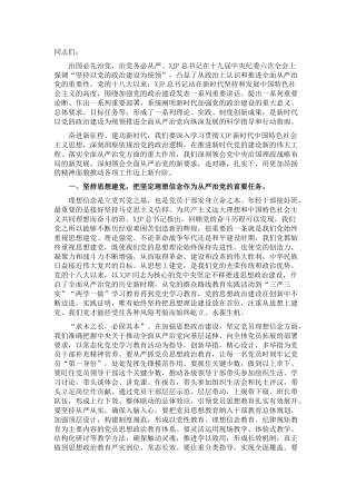党课：贯彻全面从严治党 锤炼坚强党性和过硬作风