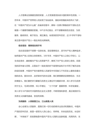 党课：从百年党史中汲取力量 做新时代的好干部