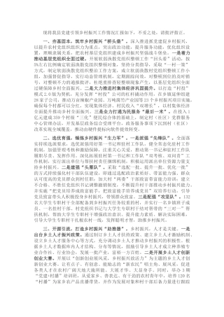 党建引领乡村振兴交汇报交流发言