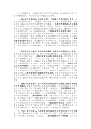党建引领企业发展工作发言