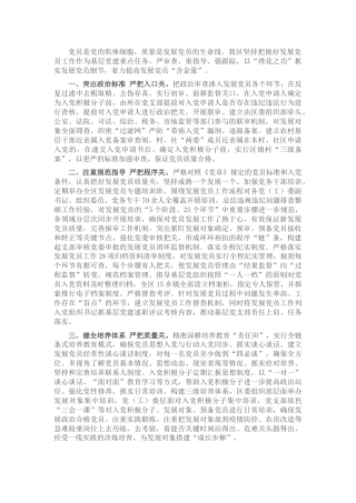 党建经验：发展党员经验做法