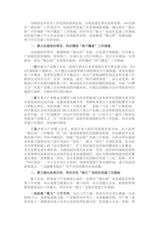 党建经验：党建聚力深度激发“链长制”发展动能