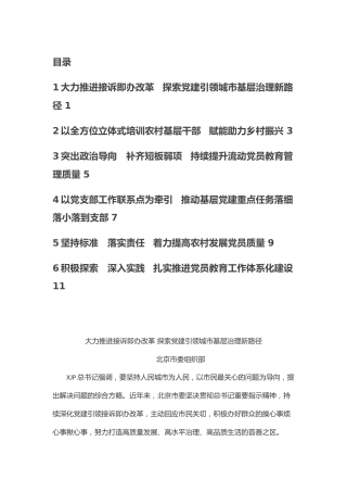 党建工作重点任务推进会发言6篇（党建经验）