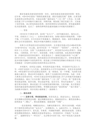 党建工作与乡村振兴深度融合经验交流