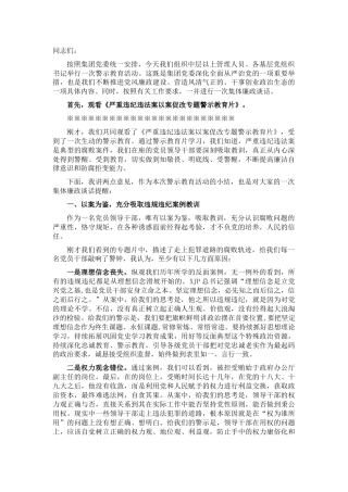 党风廉政警示教育大会暨集体廉政谈话主持词、总结讲话