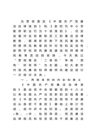 党风廉政和师德师风教育党课：贯彻落实廉洁准则 争做四有好老师
