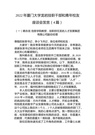 大学挂职干部和青年校友座谈会发言4篇（学校）