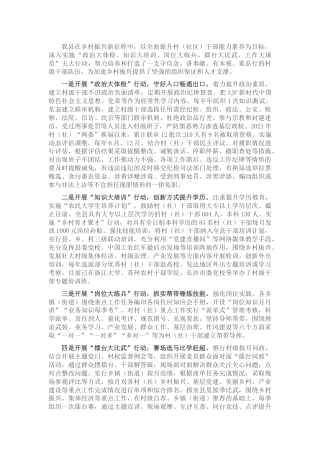 村（社区）干部队伍建设工作情况汇报