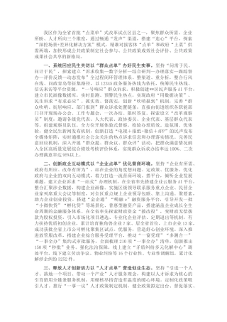 创新服务群众改革试点工作汇报（县区）