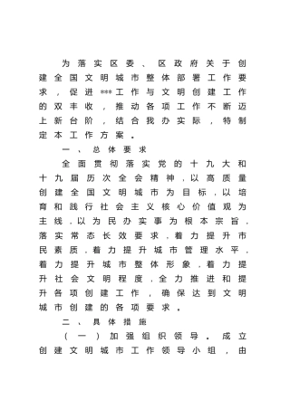 创建全国文明城市工作方案1300字