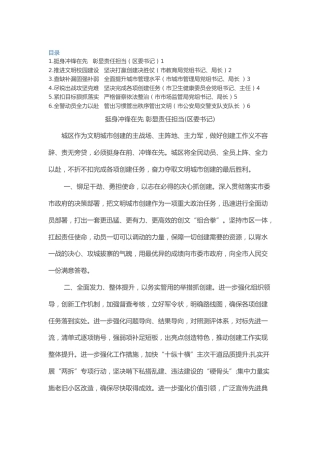 创建全国文明城市大会表态发言6篇