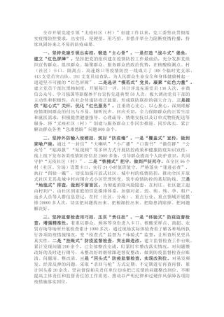 创建“无疫社区”工作汇报（疫情防控）