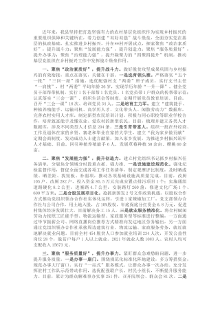 创建“双强双好”基层党组织工作总结汇报（县区）
