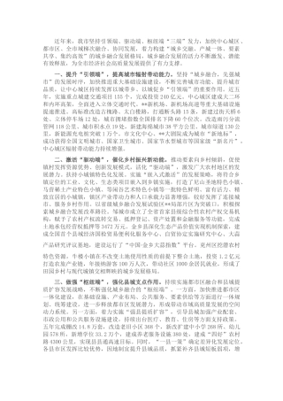 城乡融合发展工作经验汇报