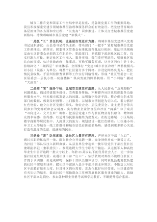 城市工作基层党建经验典型材料（党建引领城市基层治理）