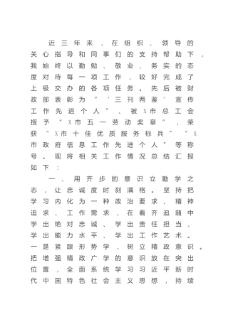财政系统办公室干部三年工作总结