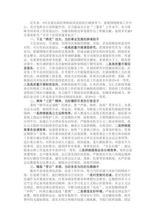 办公室主任先进事迹（财政）