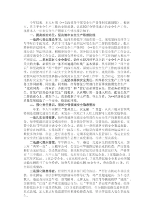 安全生产责任制履职（述职）情况报告