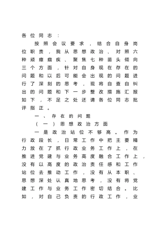 作风整顿专题个人自查自纠2200字