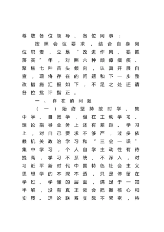 作风教育大整顿专题会议上的自我剖析1500字