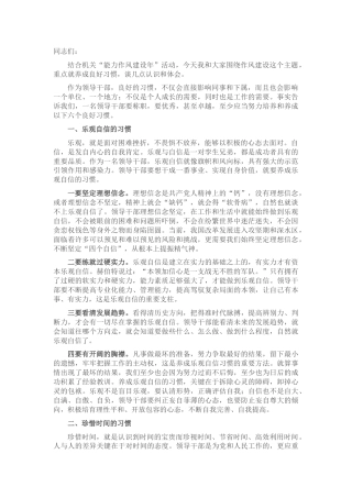 作风建设党课：谈习惯