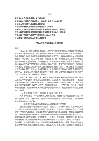 作风建设（党风廉政建设、作风建设年）领导讲话8篇