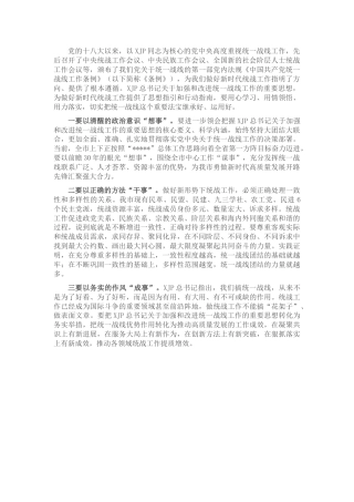 中心组学习统战工作条例研讨