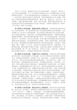 中心组学习经济思想研讨发言
