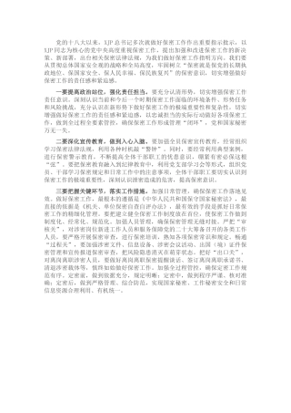 中心组学习保密法研讨发言