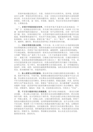 优化营商环境整改工作汇报
