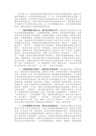 优化营商环境先进典型发言