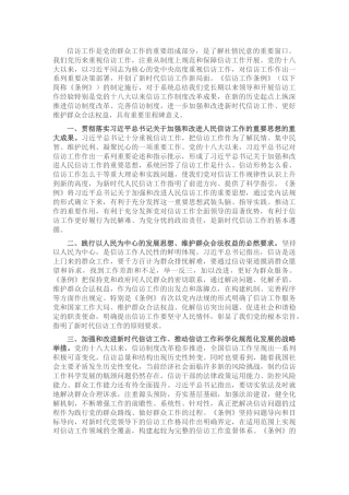信访工作条例学习研讨发言
