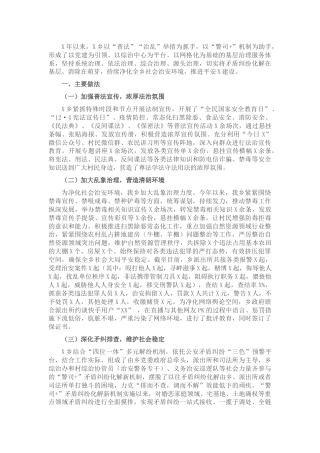 乡镇抓基层治理工作汇报
