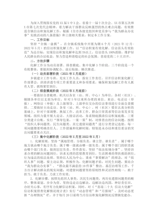 乡镇信访积案化解工作方案